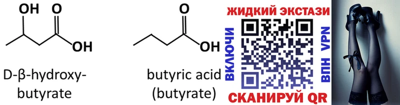 БУТИРАТ жидкий экстази  Ишим 